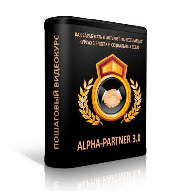 скачать бесплатно alpha_partner_3.0
